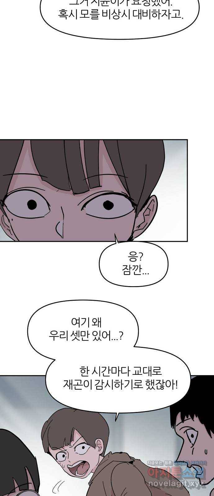 네버엔딩달링 60화 10
