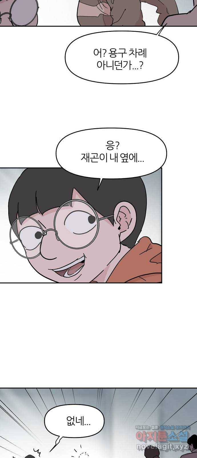 네버엔딩달링 60화 11