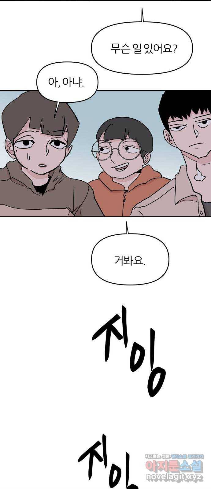네버엔딩달링 60화 18