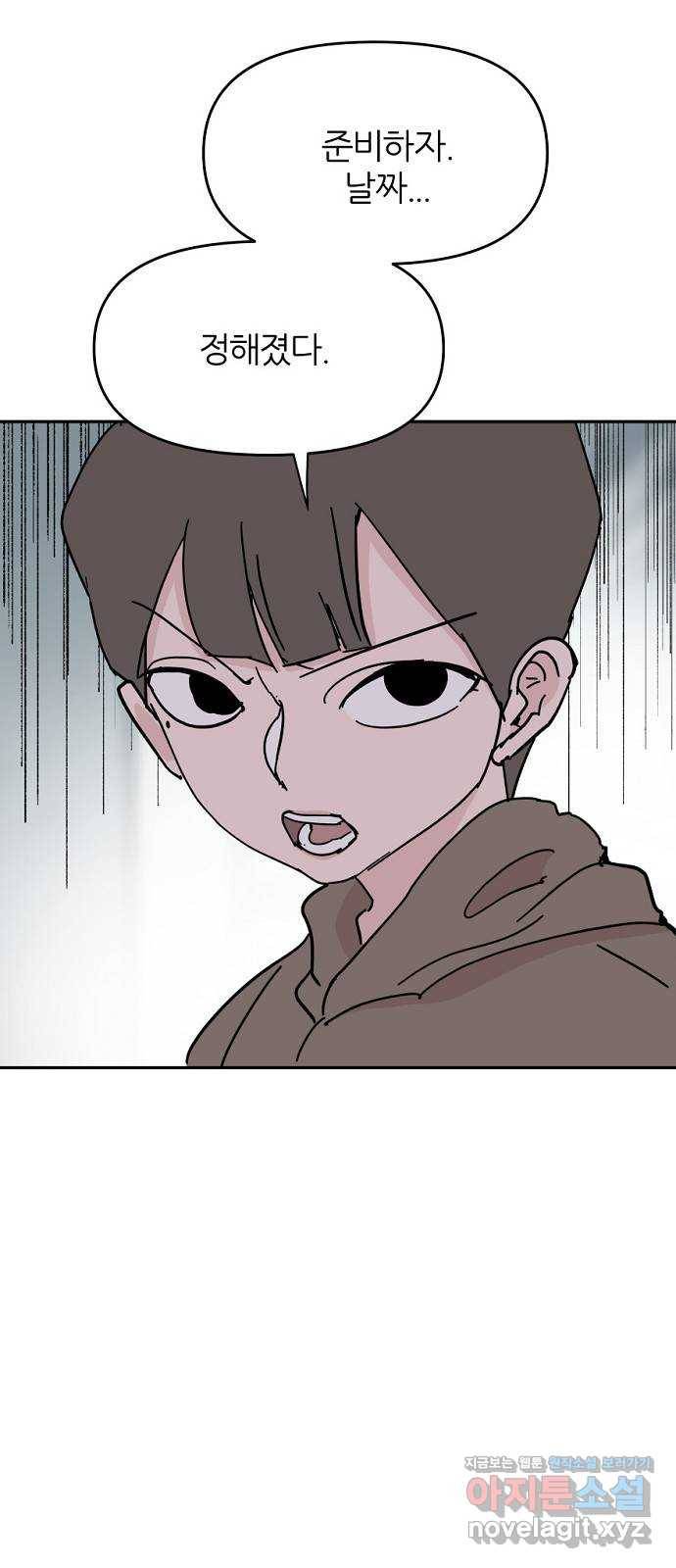 네버엔딩달링 60화 21