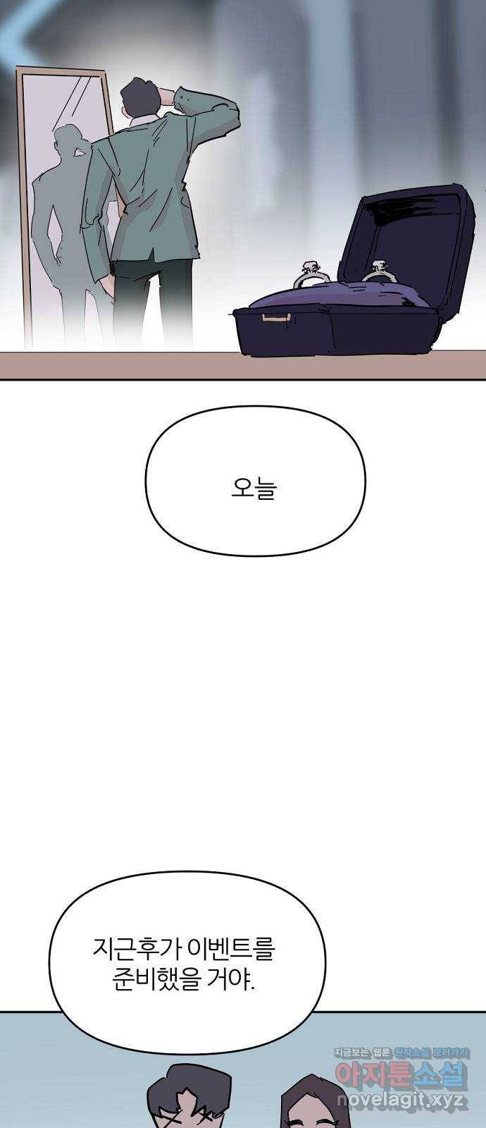 네버엔딩달링 60화 25