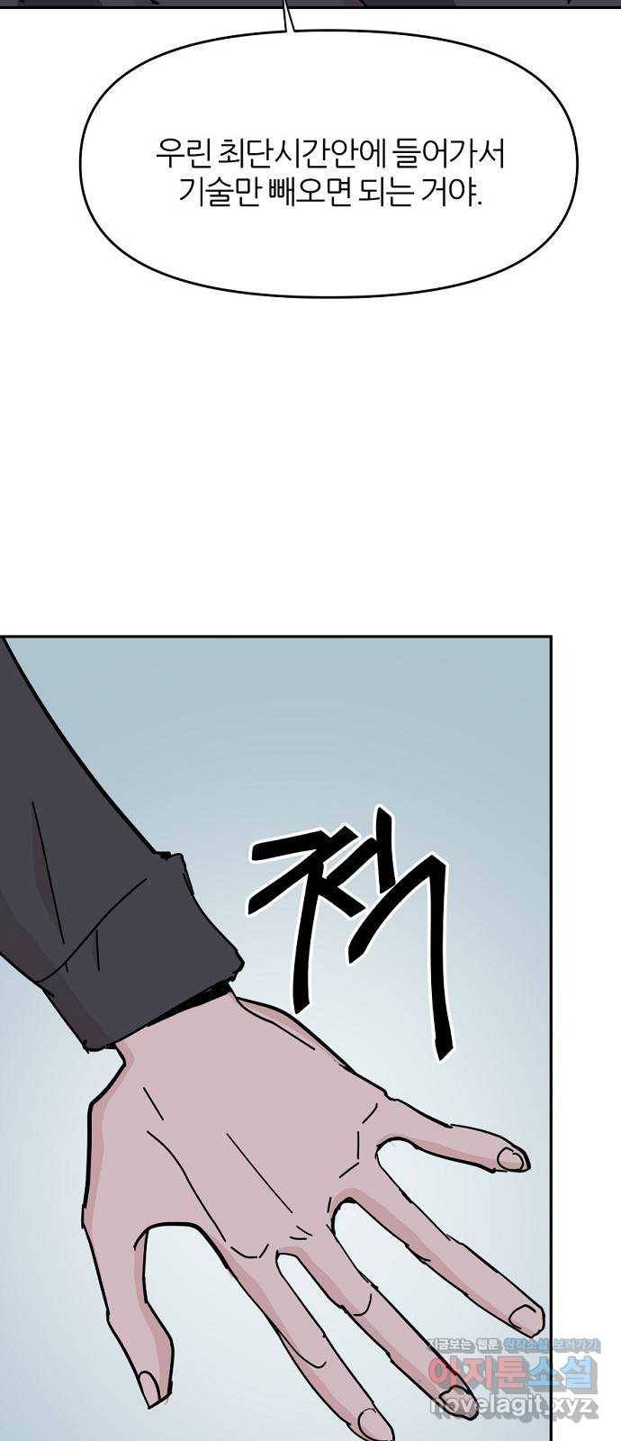 네버엔딩달링 60화 28