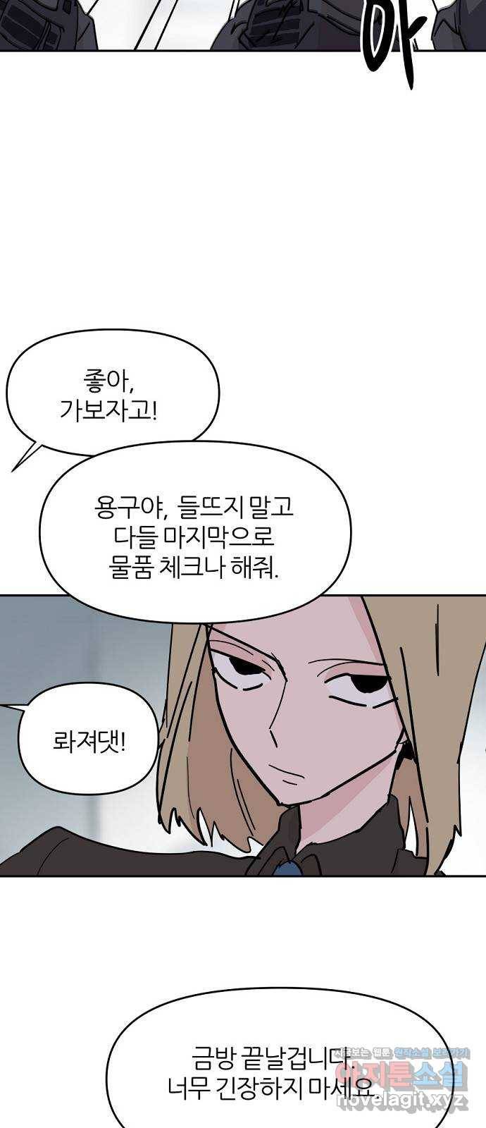 네버엔딩달링 60화 31
