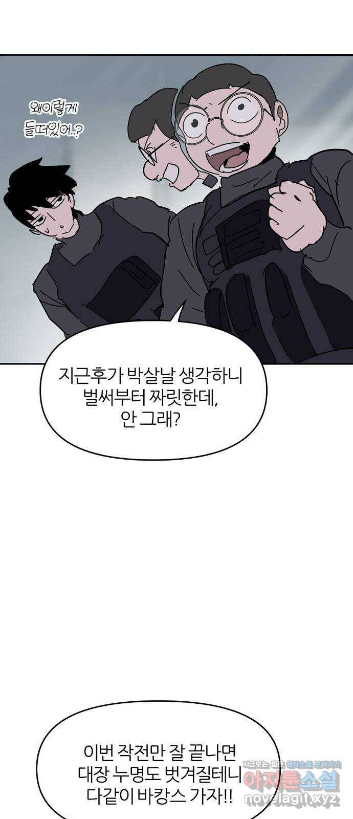 네버엔딩달링 60화 35