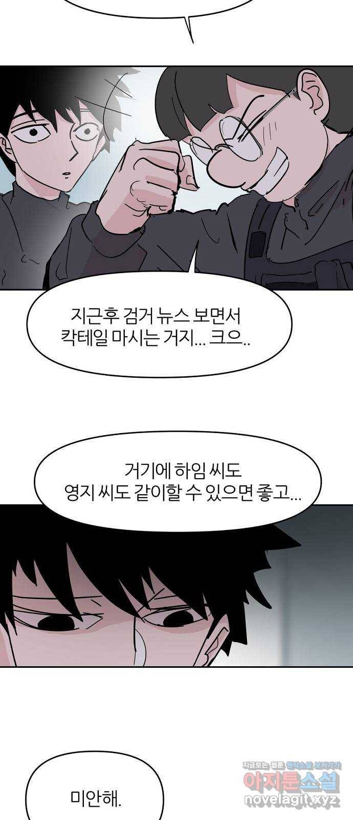 네버엔딩달링 60화 36