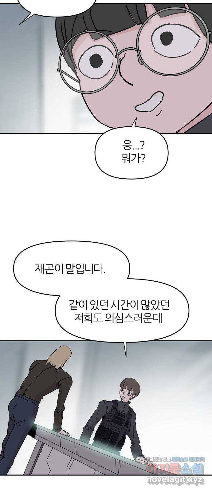 네버엔딩달링 60화 37