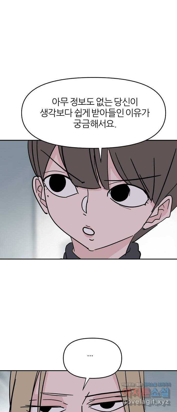 네버엔딩달링 60화 38