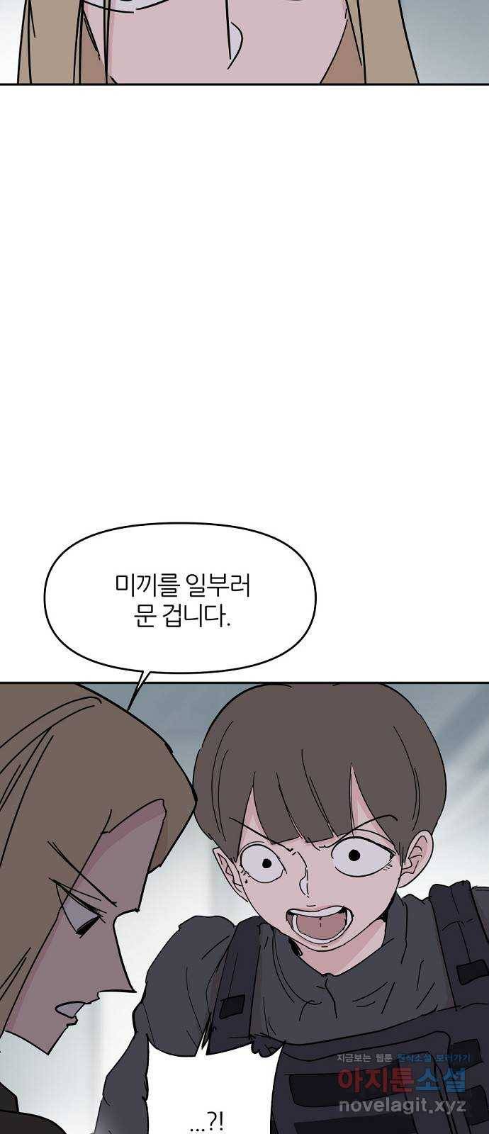 네버엔딩달링 60화 39