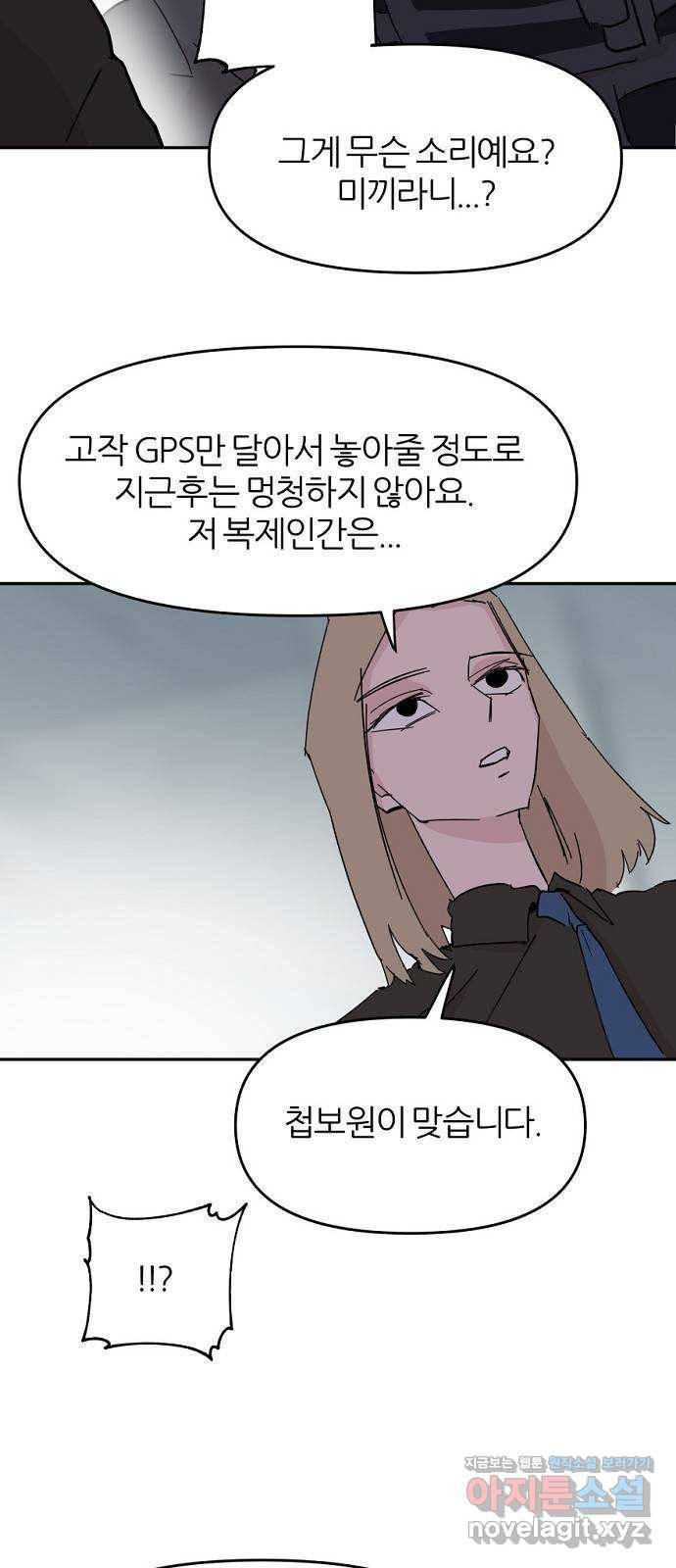 네버엔딩달링 60화 40
