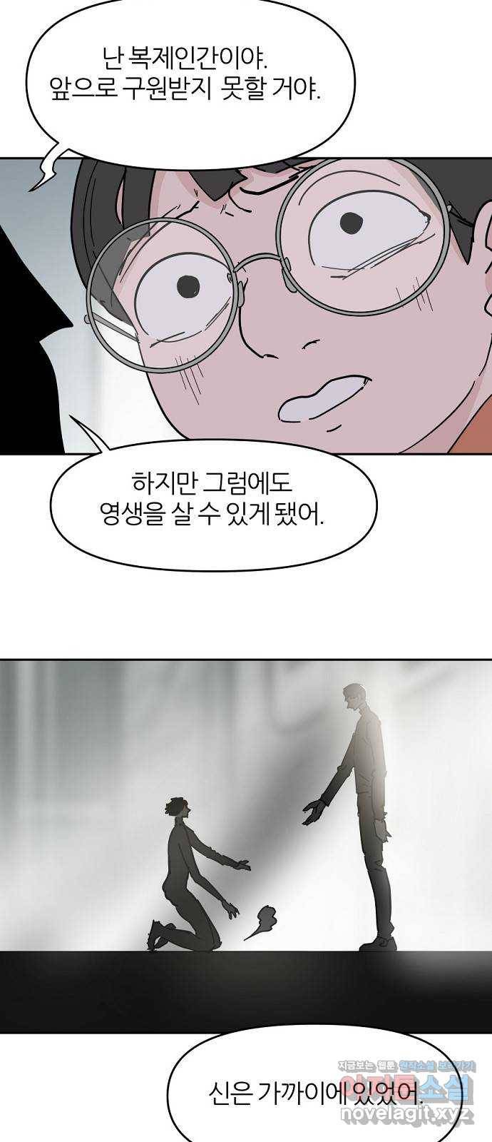 네버엔딩달링 60화 41