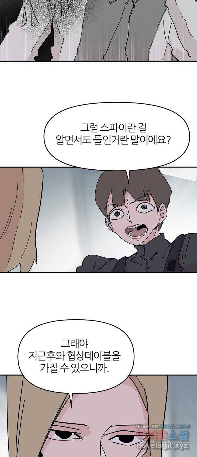 네버엔딩달링 60화 43