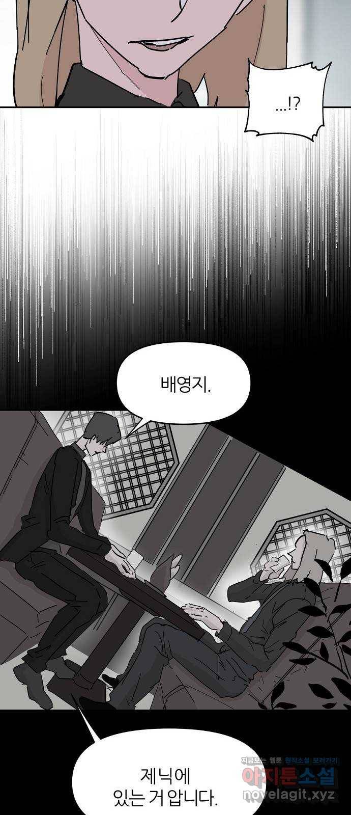 네버엔딩달링 60화 44