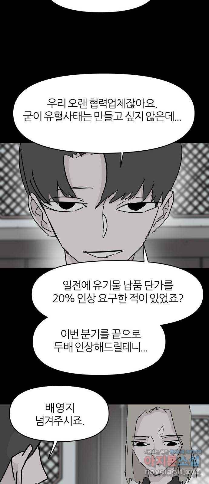 네버엔딩달링 60화 45