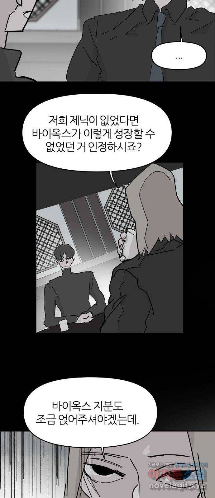 네버엔딩달링 60화 46