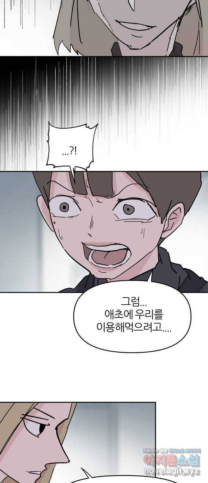 네버엔딩달링 60화 47