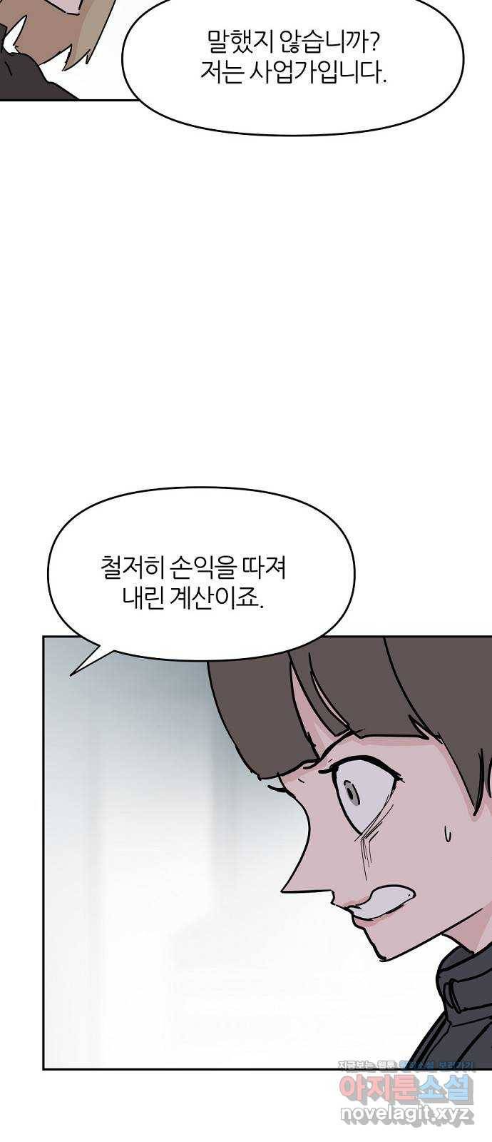 네버엔딩달링 60화 48