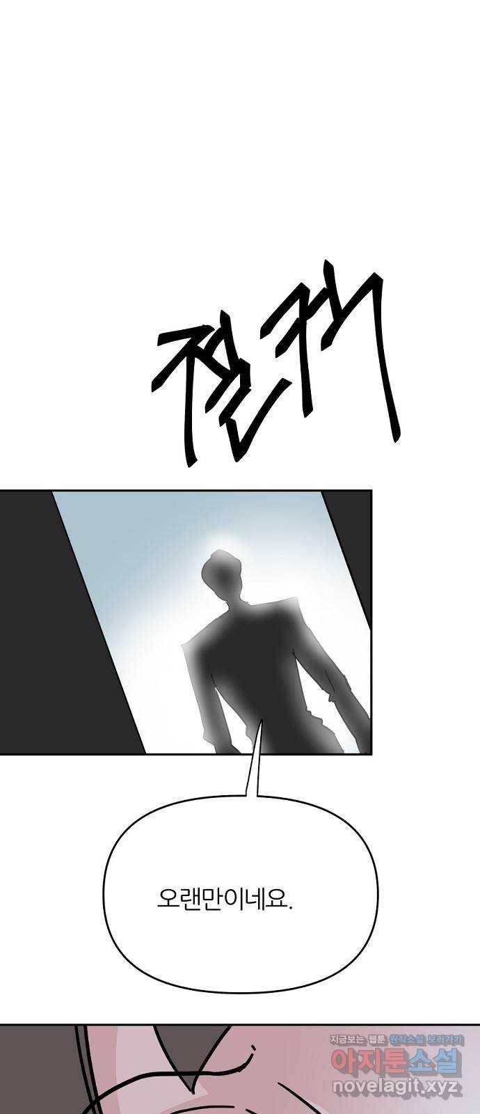네버엔딩달링 60화 49