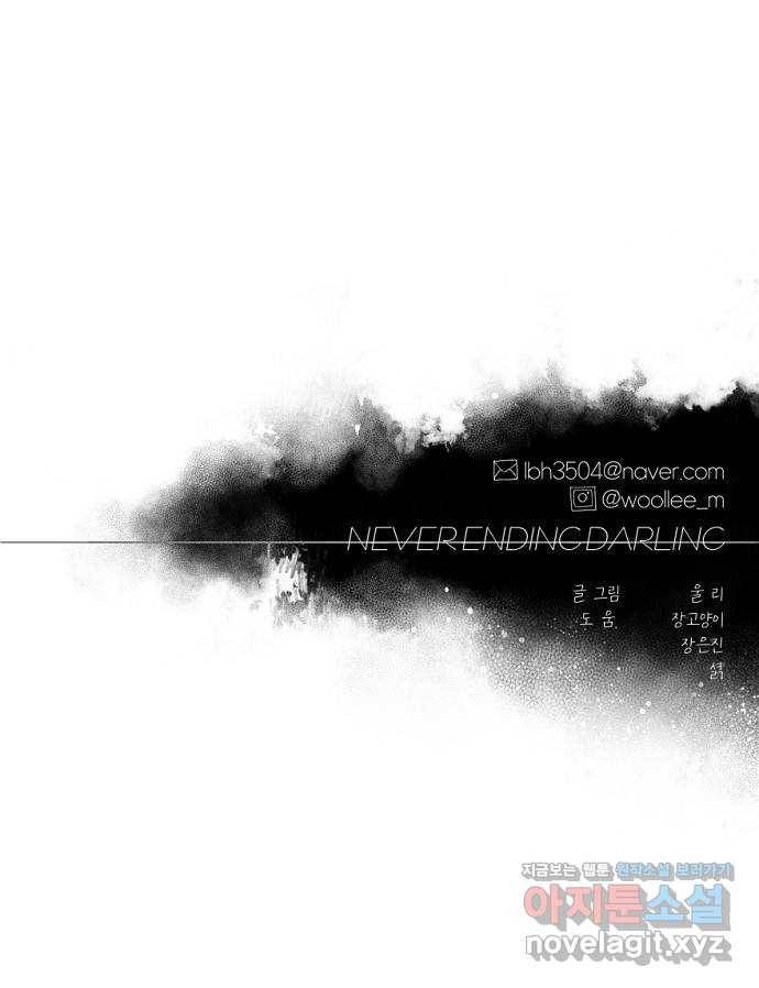 네버엔딩달링 60화 52
