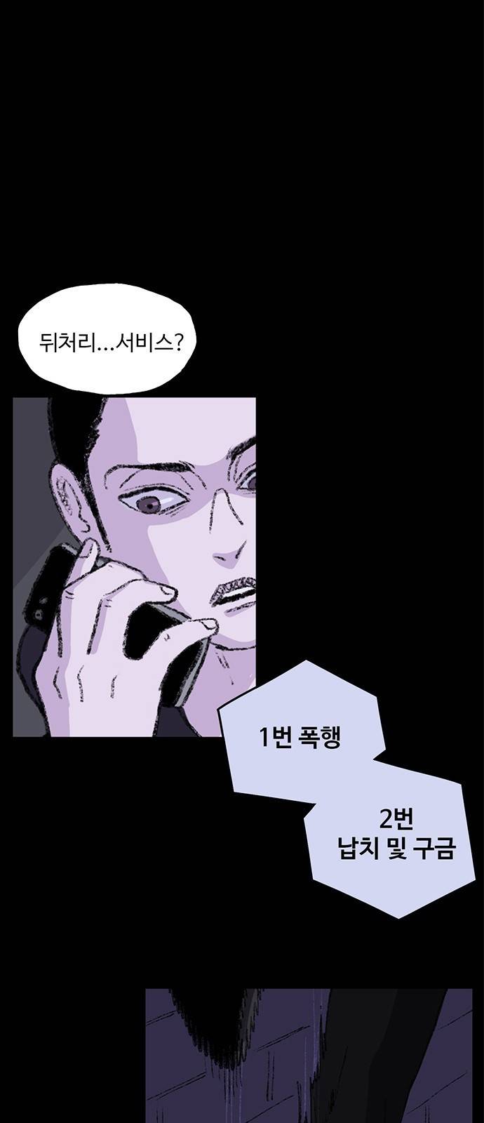 지니오패스 2화 3