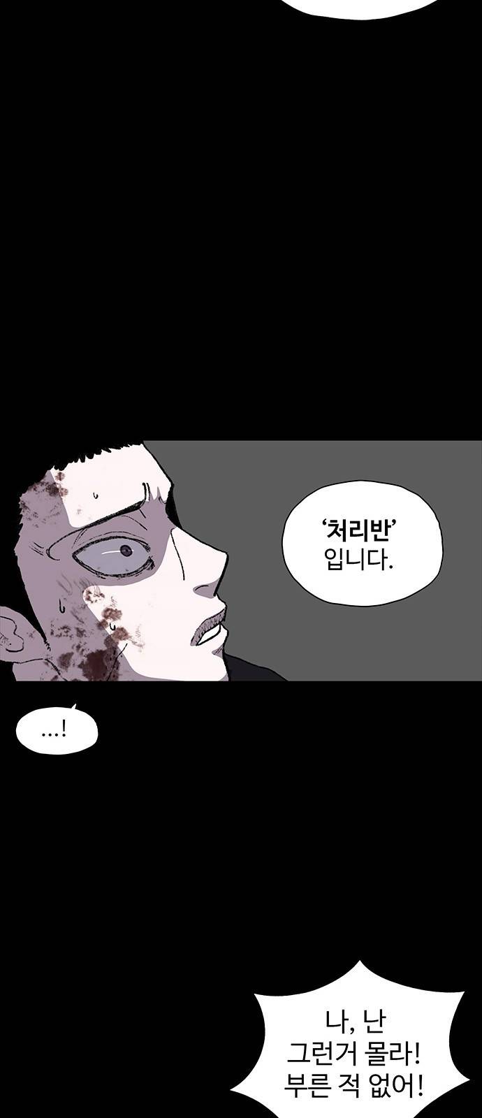 지니오패스 2화 73