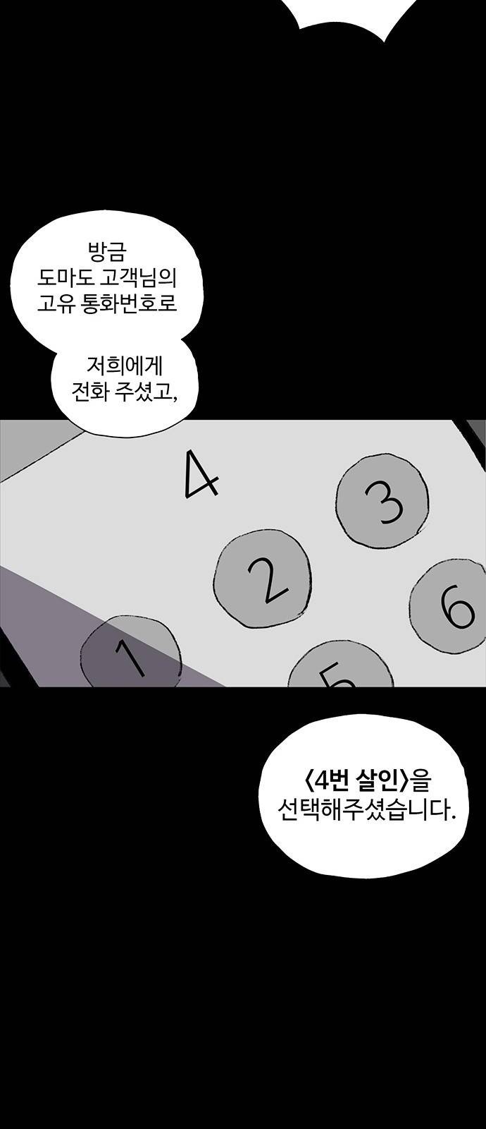 지니오패스 2화 74