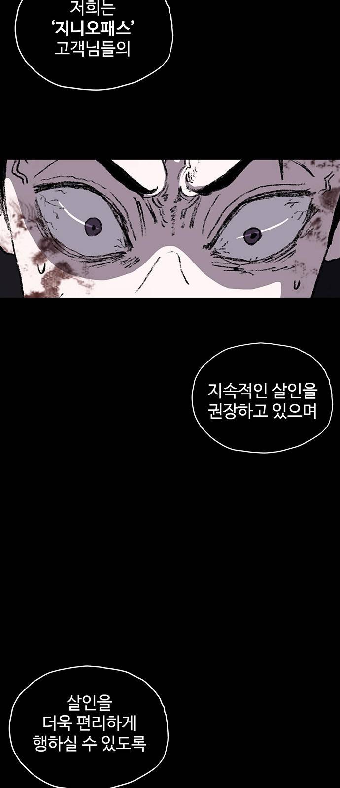 지니오패스 2화 79