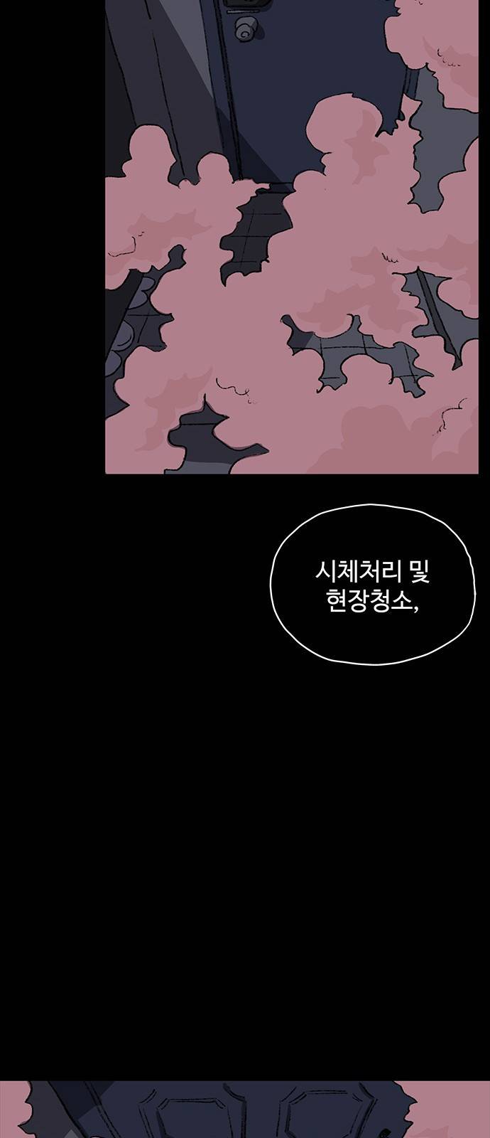 지니오패스 2화 81