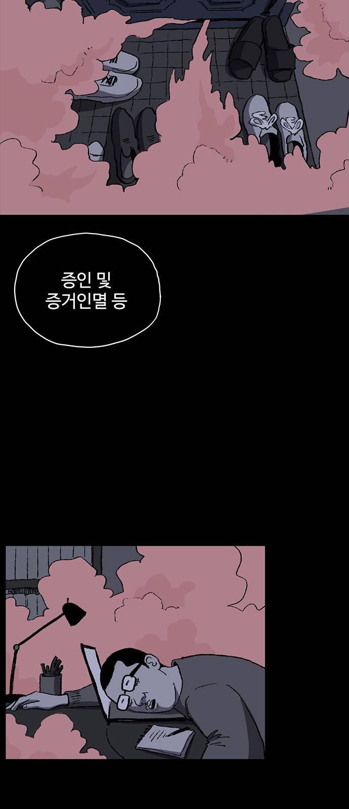 지니오패스 2화 82