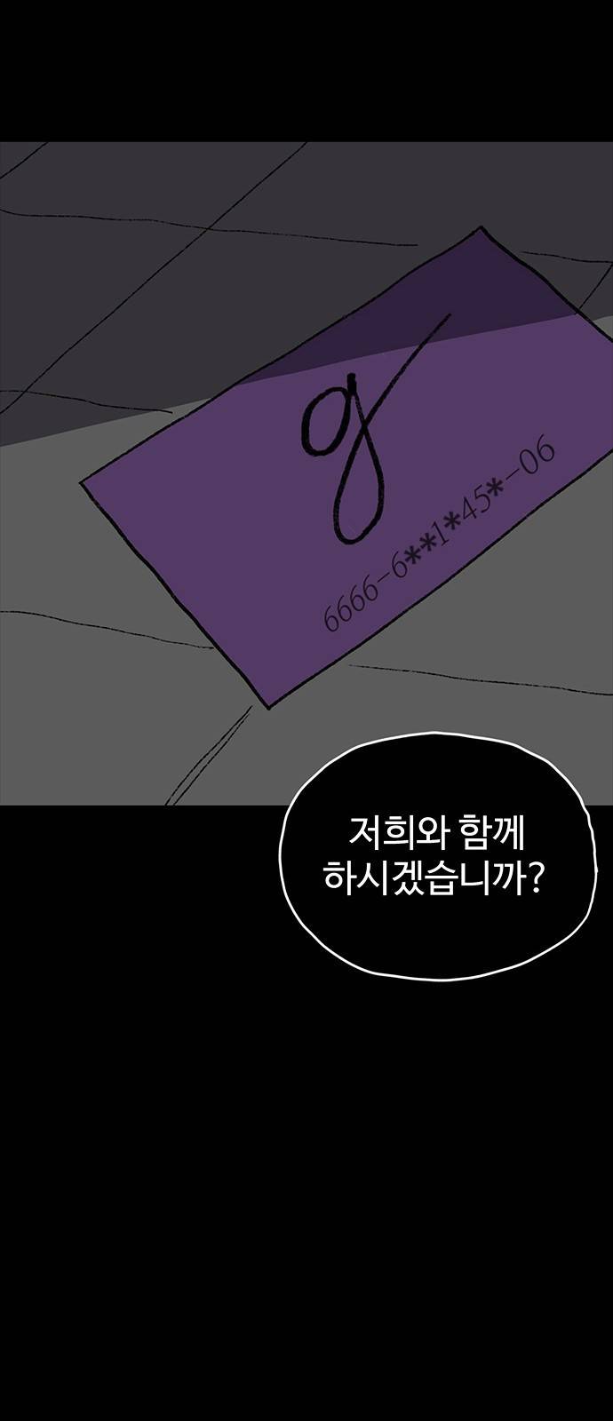 지니오패스 2화 90