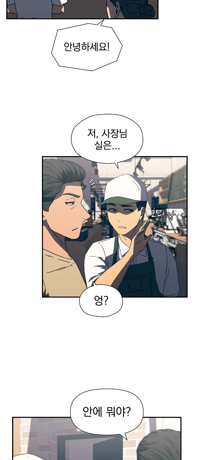 비밀친구(네이버) 8화 2