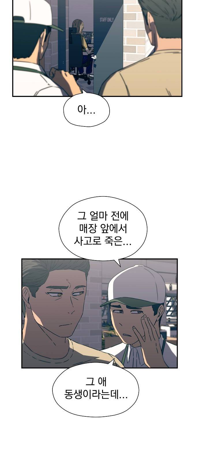 비밀친구(네이버) 8화 3