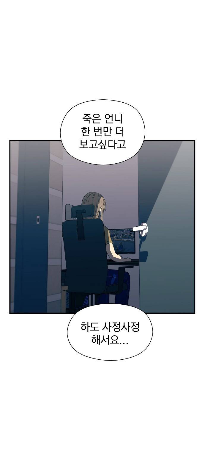 비밀친구(네이버) 8화 4