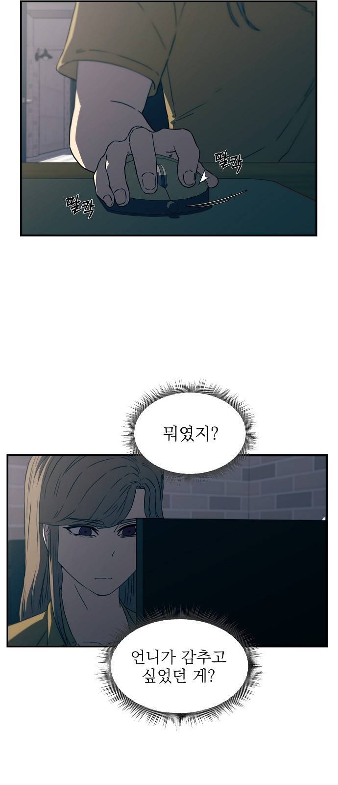 비밀친구(네이버) 8화 5