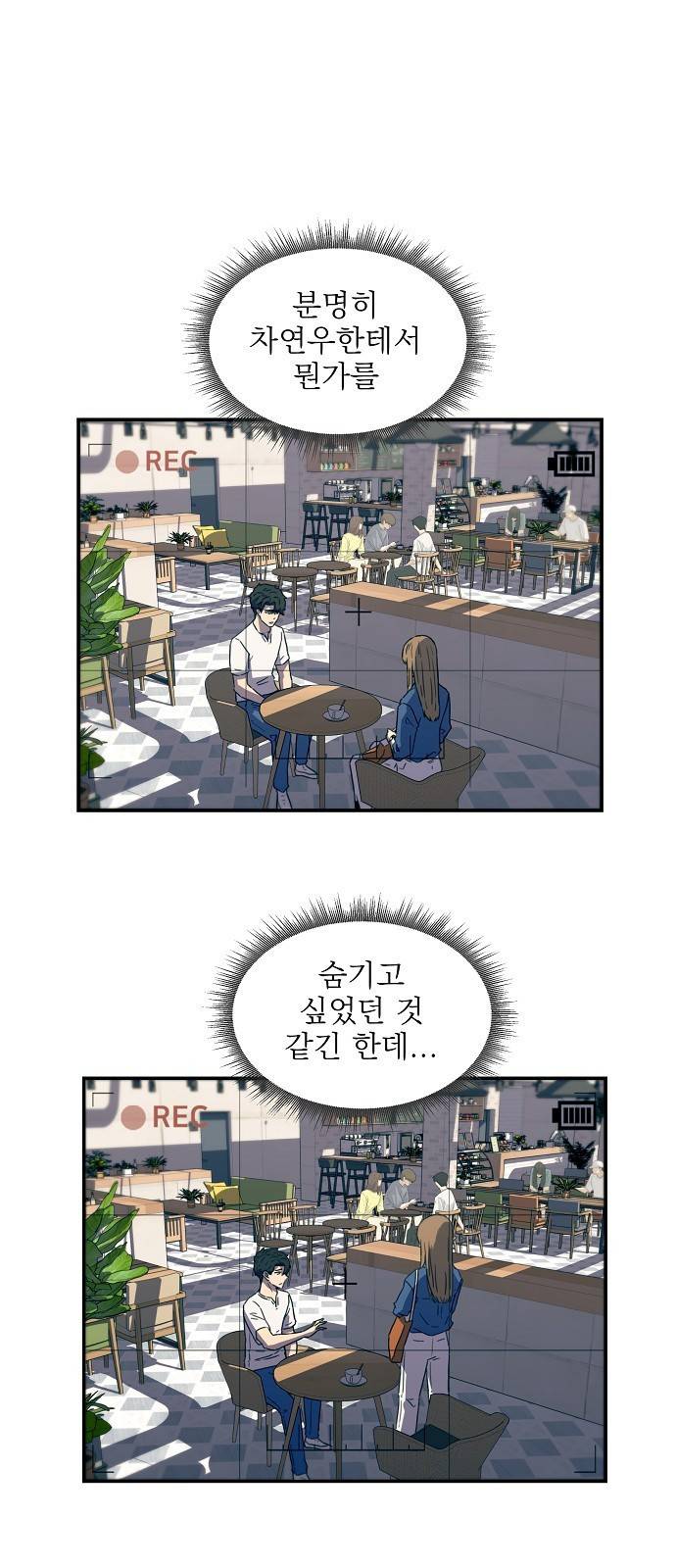 비밀친구(네이버) 8화 6
