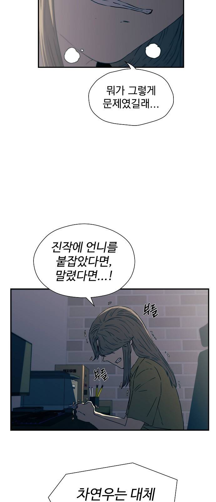 비밀친구(네이버) 8화 11