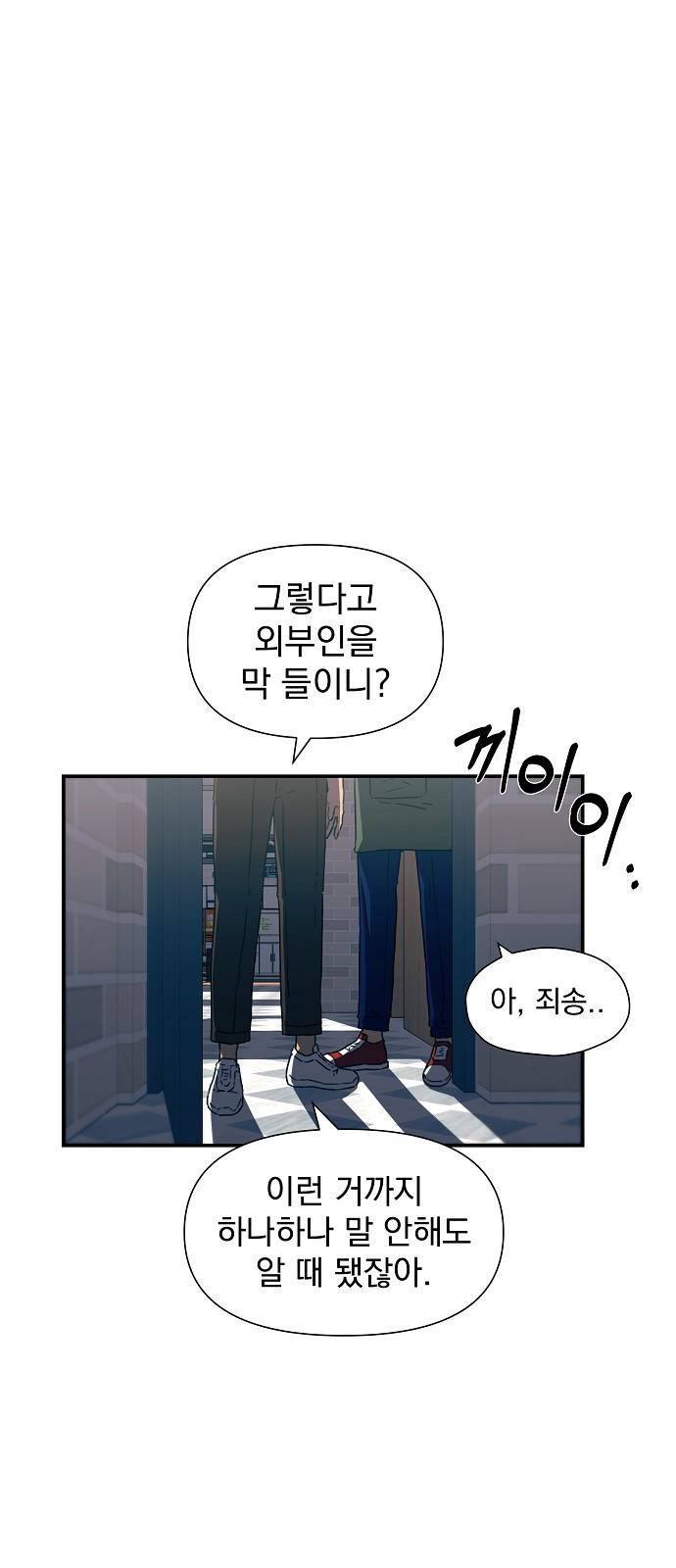 비밀친구(네이버) 8화 15