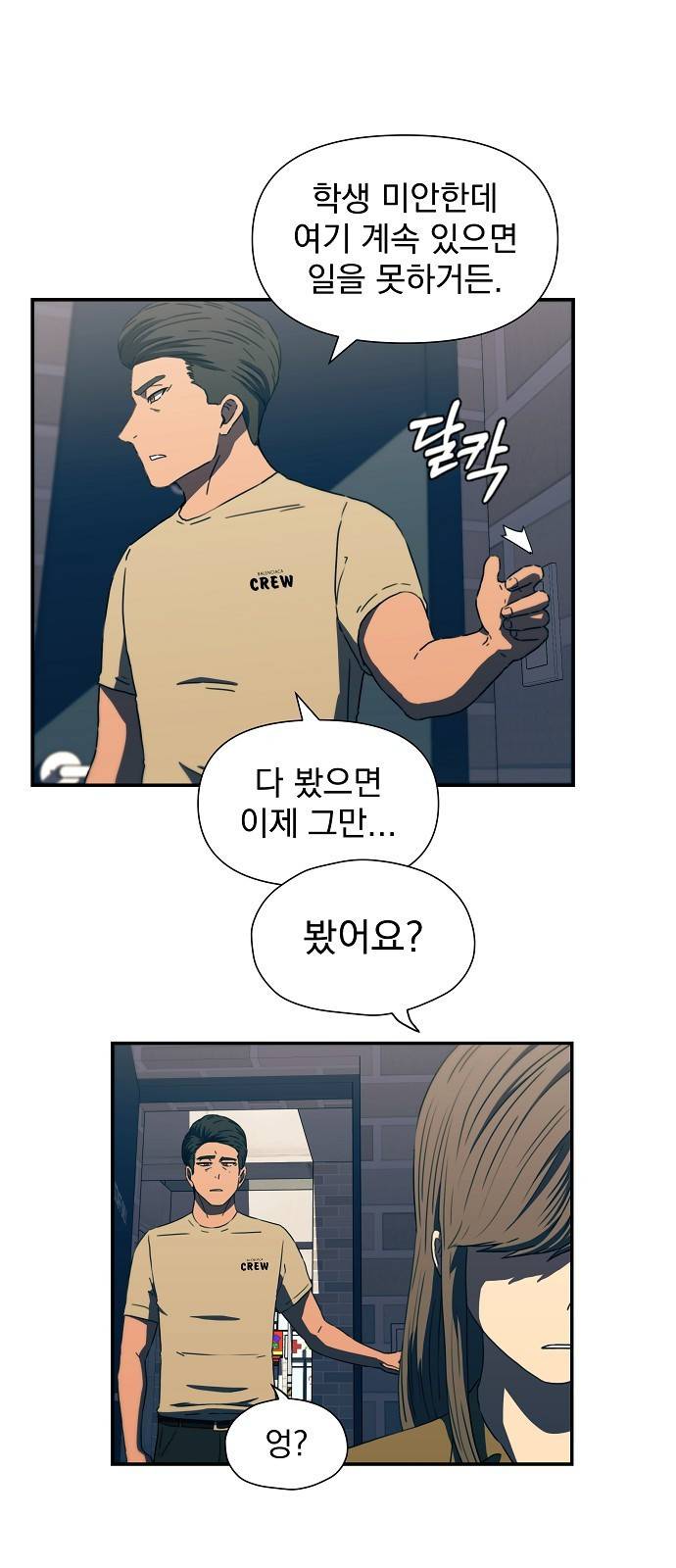 비밀친구(네이버) 8화 16