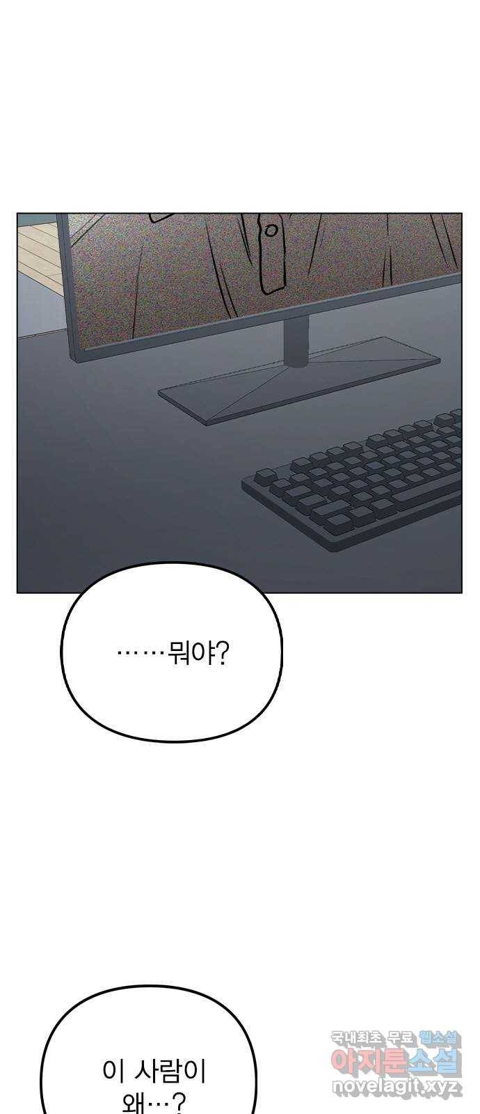 이게 아닌데 42. 범인의 정체 1