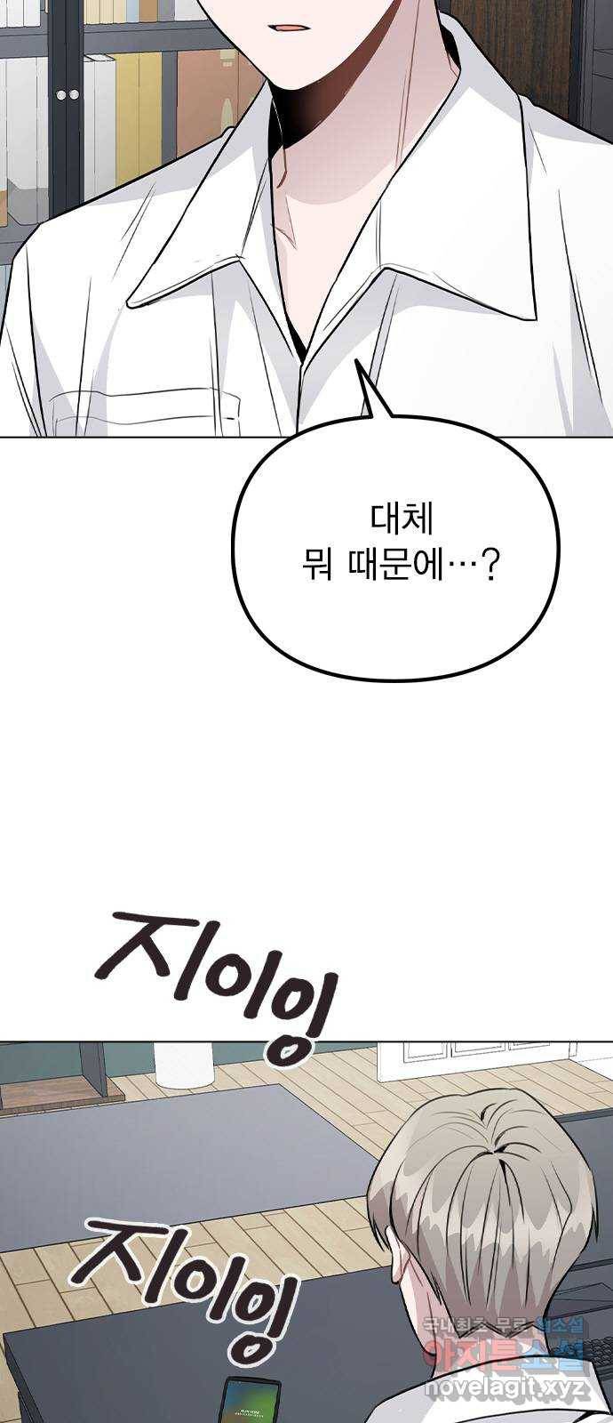 이게 아닌데 42. 범인의 정체 5