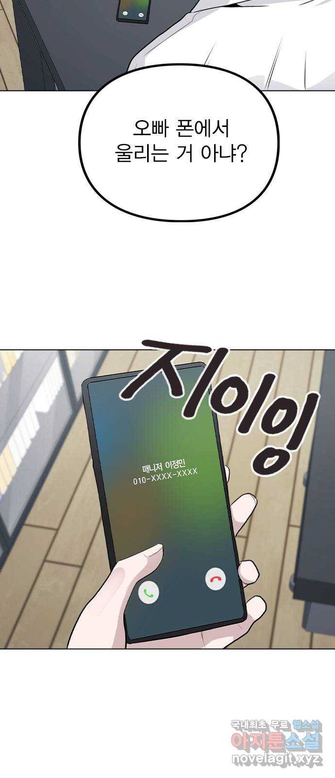 이게 아닌데 42. 범인의 정체 6