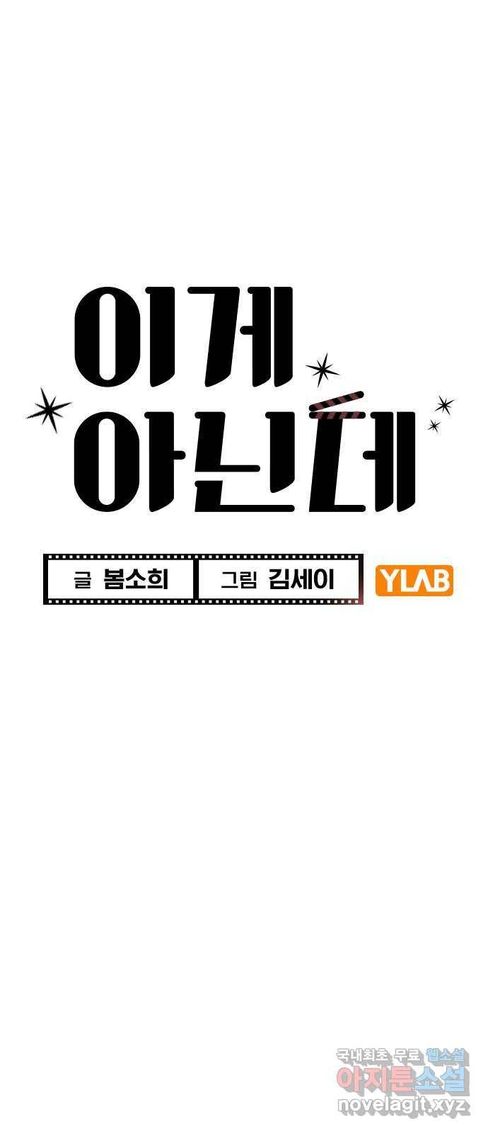 이게 아닌데 42. 범인의 정체 8