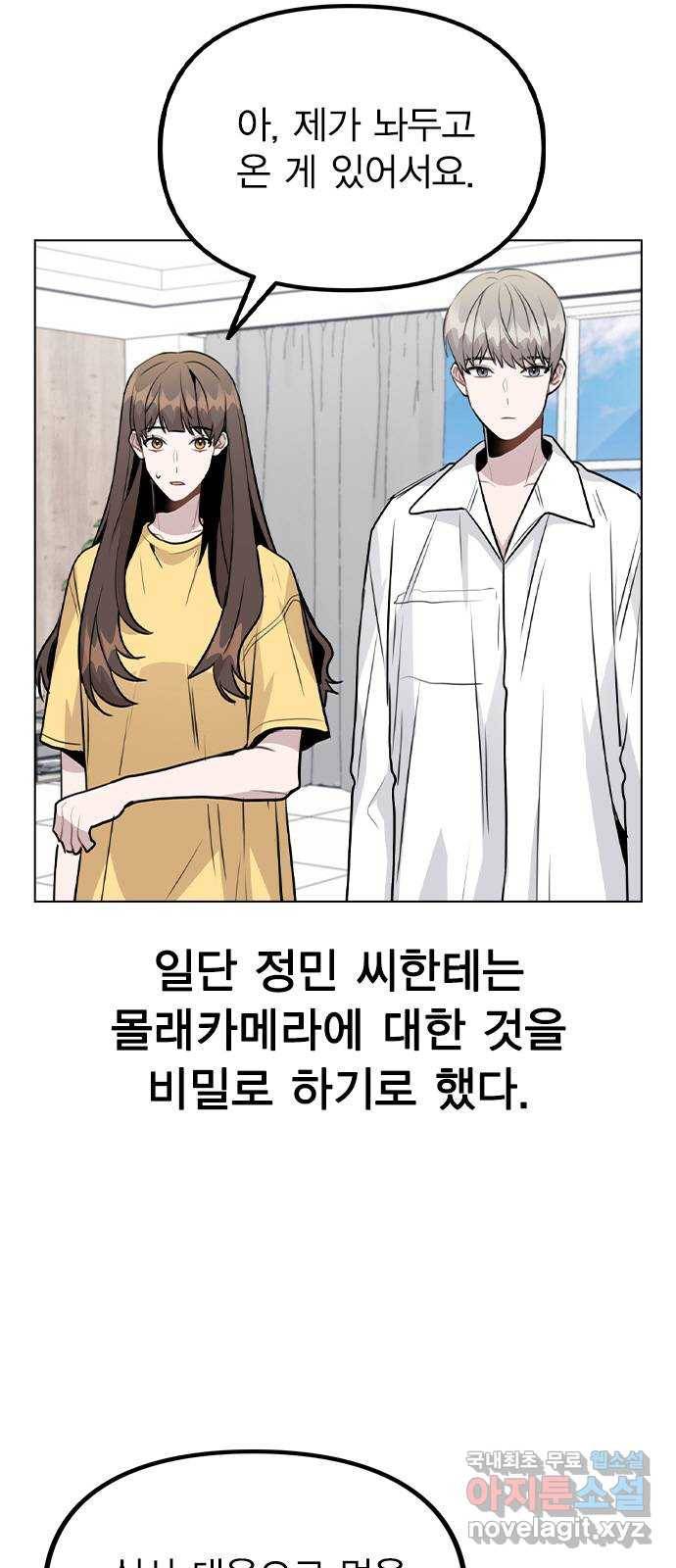 이게 아닌데 42. 범인의 정체 10