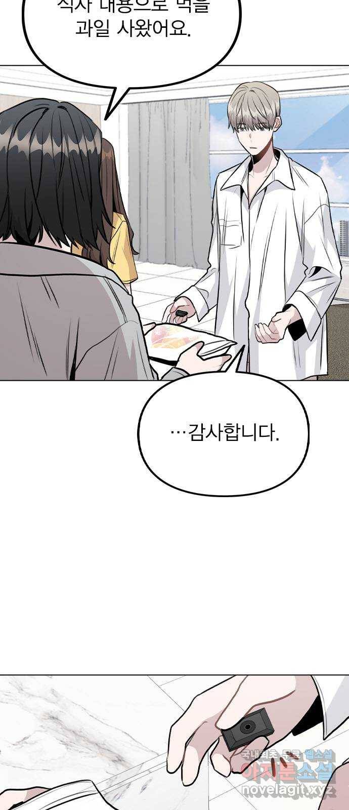 이게 아닌데 42. 범인의 정체 11