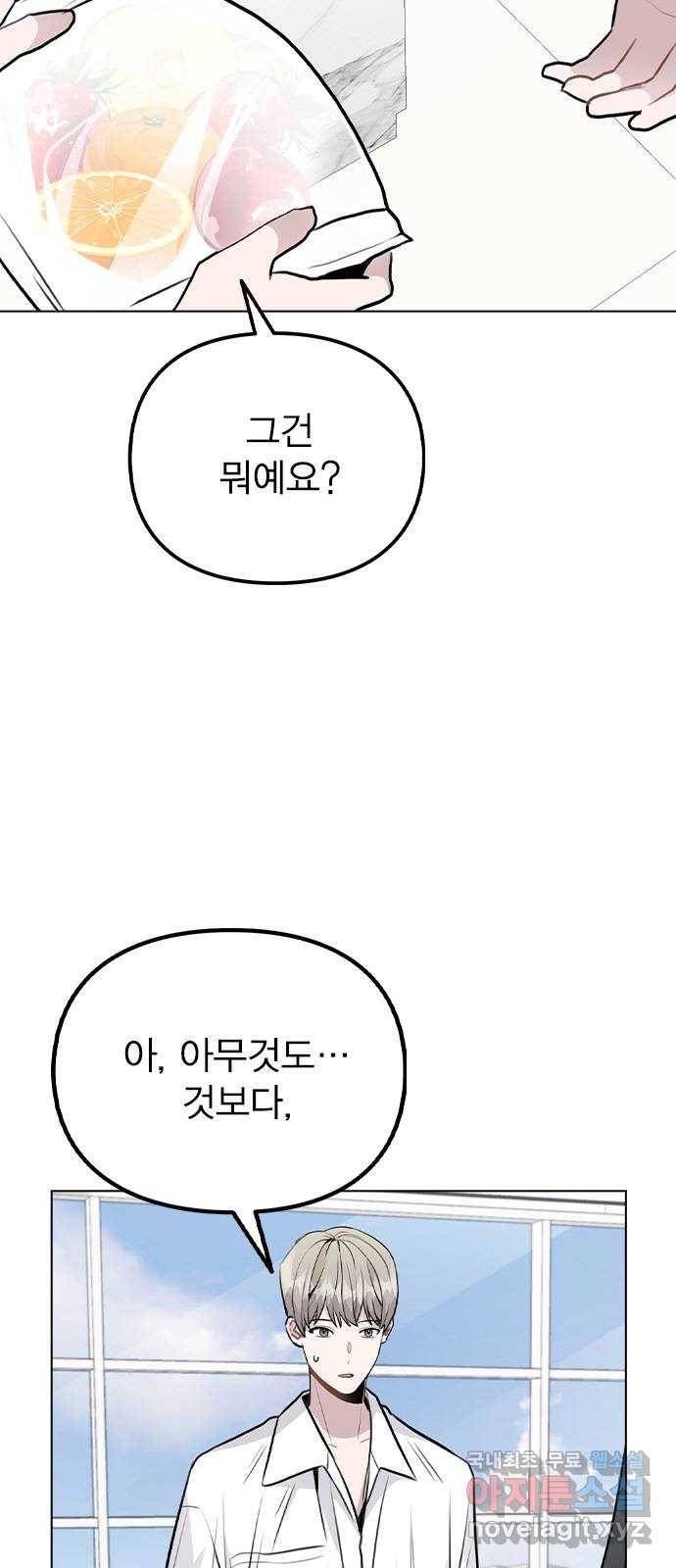 이게 아닌데 42. 범인의 정체 12