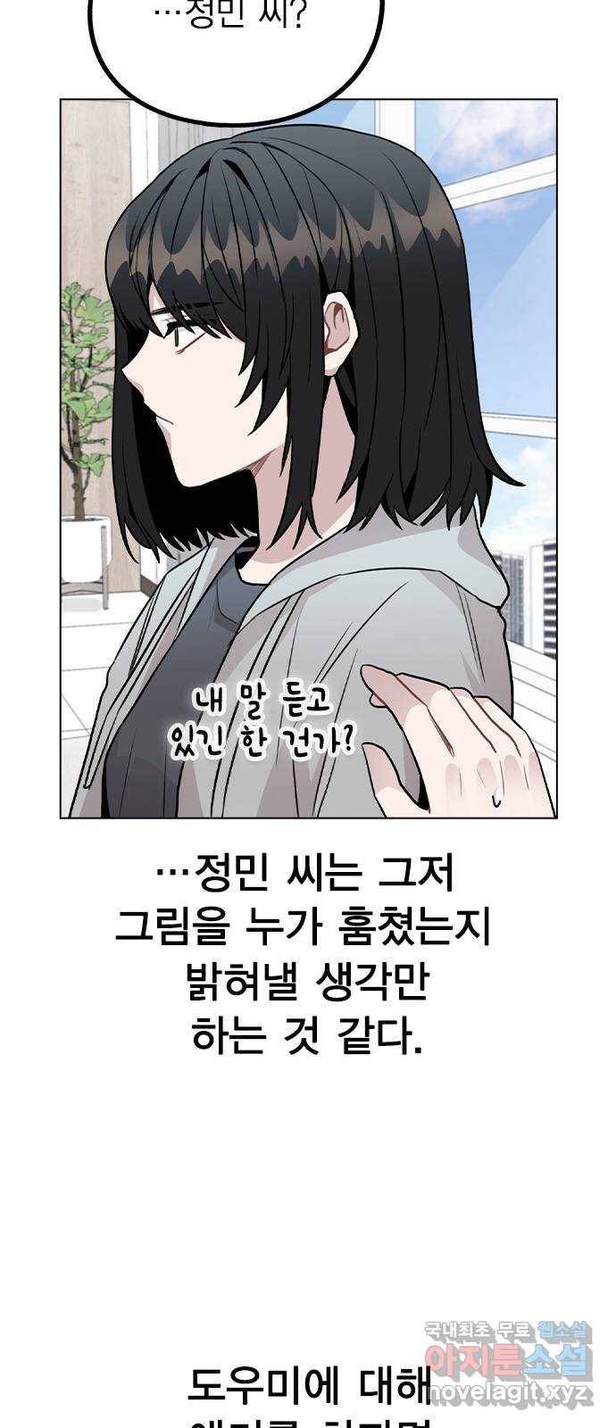 이게 아닌데 42. 범인의 정체 19