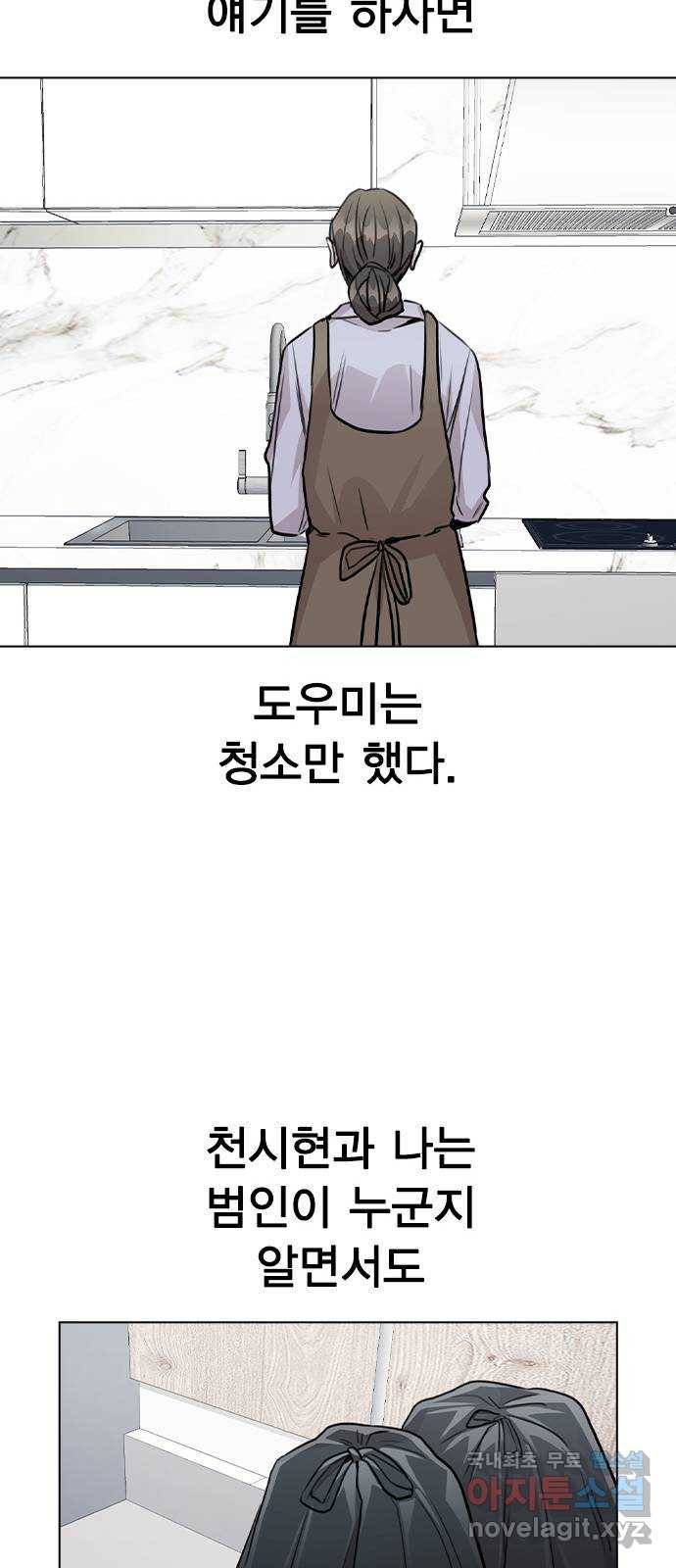 이게 아닌데 42. 범인의 정체 20