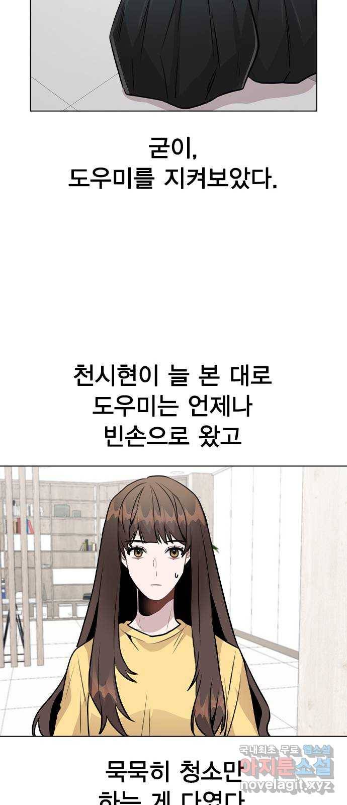 이게 아닌데 42. 범인의 정체 21