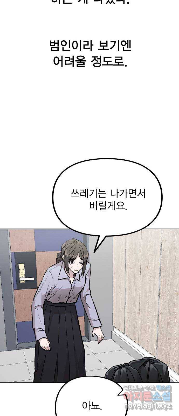 이게 아닌데 42. 범인의 정체 22