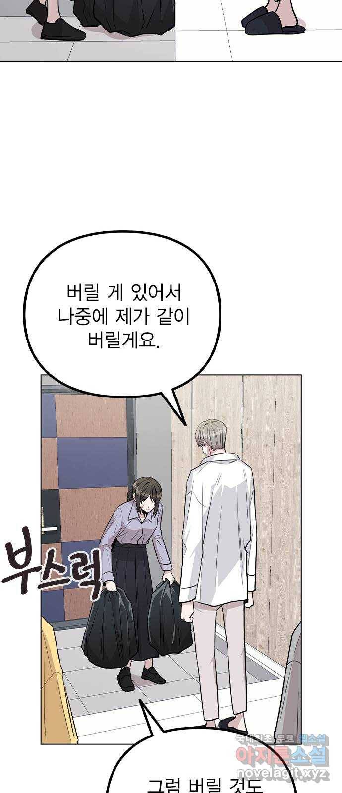 이게 아닌데 42. 범인의 정체 24