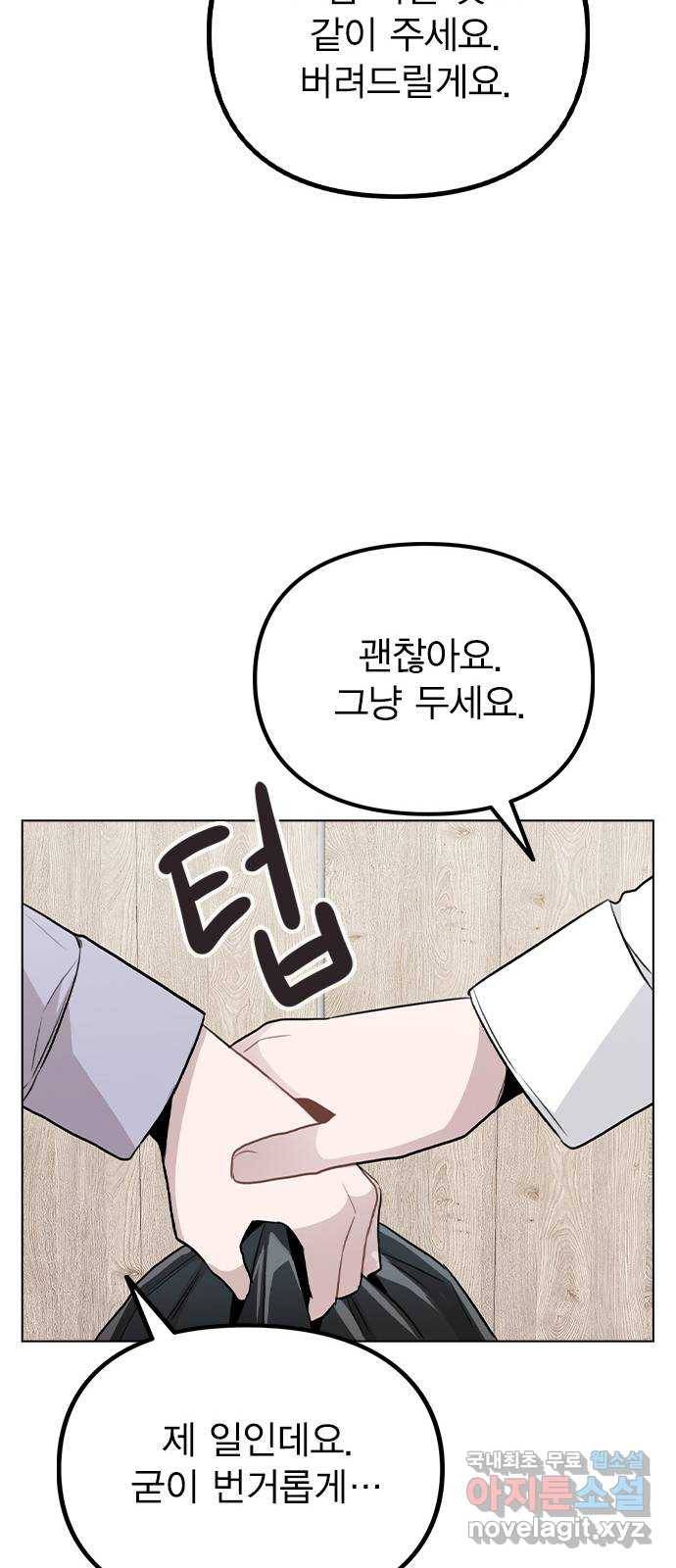 이게 아닌데 42. 범인의 정체 25